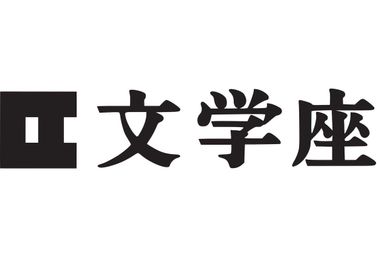 Bungakuza Theatre Company Institute logo